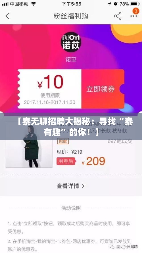 【泰無聊招聘大揭秘：尋找“泰有趣”的你！】