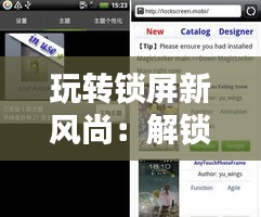 玩轉鎖屏新風尚：解鎖個性與科技的雙重魅力