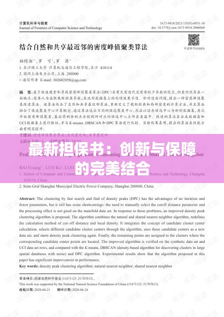 最新?lián)簞?chuàng)新與保障的完美結(jié)合