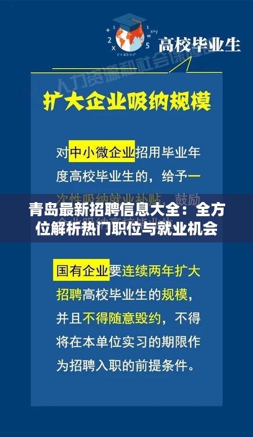 青島最新招聘信息大全：全方位解析熱門職位與就業(yè)機(jī)會(huì)