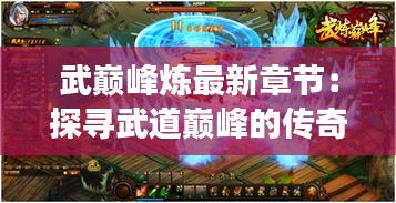 鳶飛魚躍 第3頁