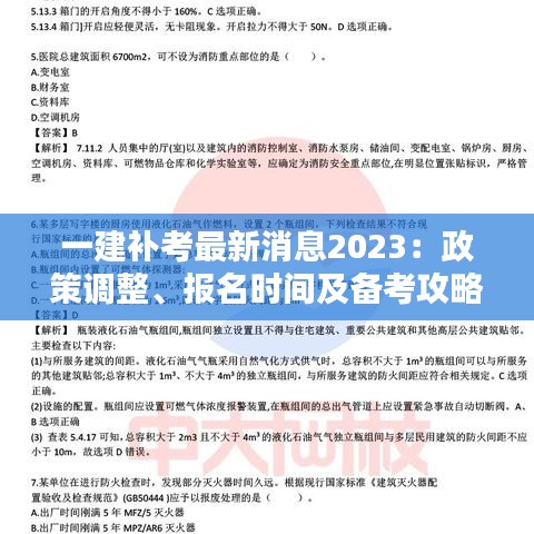 一建補考最新消息2023：政策調(diào)整、報名時間及備考攻略全解析