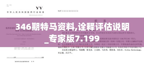 346期特馬資料,詮釋評估說明_專家版7.199