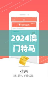 2024澳門特馬今晚開獎億彩網,迅捷解答計劃落實_app4.337