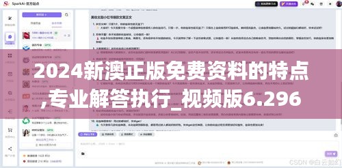 2024新澳正版免費(fèi)資料的特點(diǎn),專業(yè)解答執(zhí)行_視頻版6.296