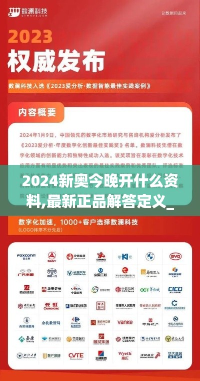 2024新奧今晚開什么資料,最新正品解答定義_8K6.792