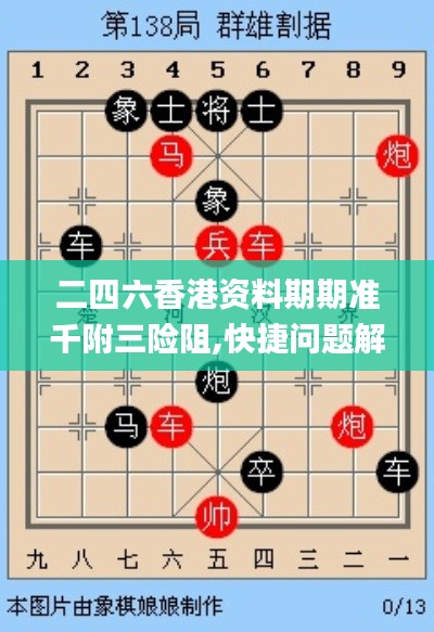 二四六香港資料期期準(zhǔn)千附三險阻,快捷問題解決方案_鉆石版18.991