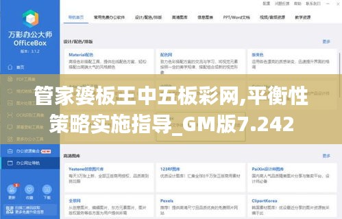 管家婆板王中五板彩網(wǎng),平衡性策略實(shí)施指導(dǎo)_GM版7.242