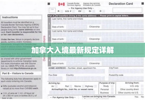 加拿大入境最新規(guī)定詳解