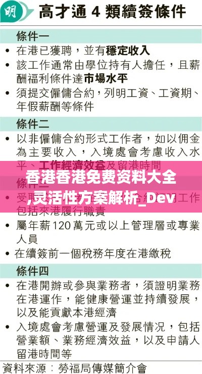 香港香港免費(fèi)資料大全,靈活性方案解析_Device6.838