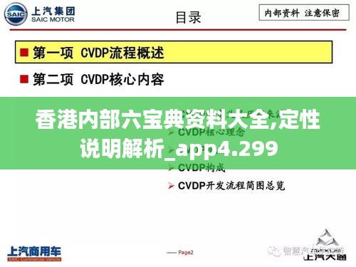香港內(nèi)部六寶典資料大全,定性說明解析_app4.299