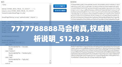 7777788888馬會(huì)傳真,權(quán)威解析說明_S12.933