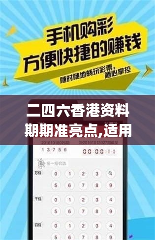 二四六香港資料期期準(zhǔn)亮點,適用性計劃解讀_uShop2.174