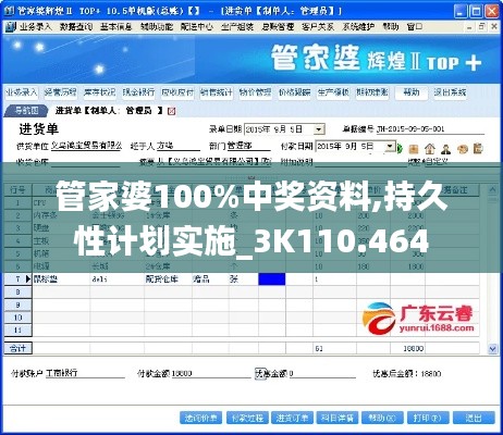 管家婆100%中獎(jiǎng)資料,持久性計(jì)劃實(shí)施_3K110.464