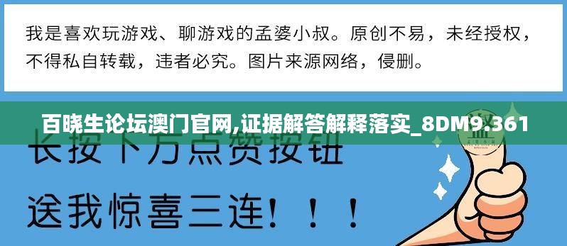 百曉生論壇澳門官網(wǎng),證據(jù)解答解釋落實_8DM9.361
