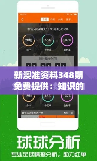 新澳準資料348期免費提供：知識的寶庫，學習的捷徑