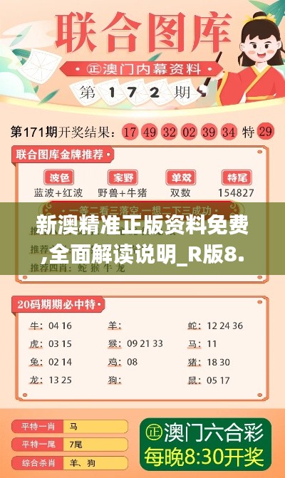 新澳精準(zhǔn)正版資料免費,全面解讀說明_R版8.395