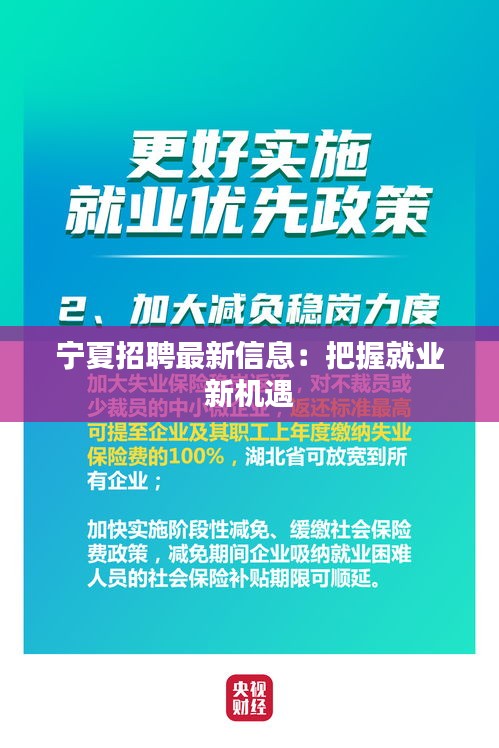寧夏招聘最新信息：把握就業(yè)新機遇