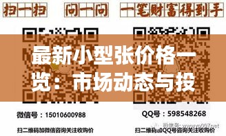 最新小型張價(jià)格一覽：市場(chǎng)動(dòng)態(tài)與投資指南