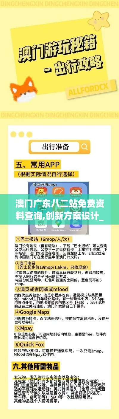 澳門廣東八二站免費資料查詢,創(chuàng)新方案設(shè)計_XP1.151