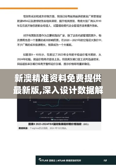 新澳精準資料免費提供最新版,深入設計數(shù)據(jù)解析_Notebook9.126