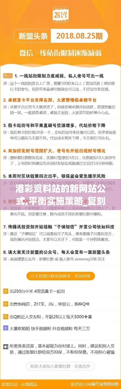 港彩資料站的新網(wǎng)站公式,平衡實施策略_復(fù)刻款4.497