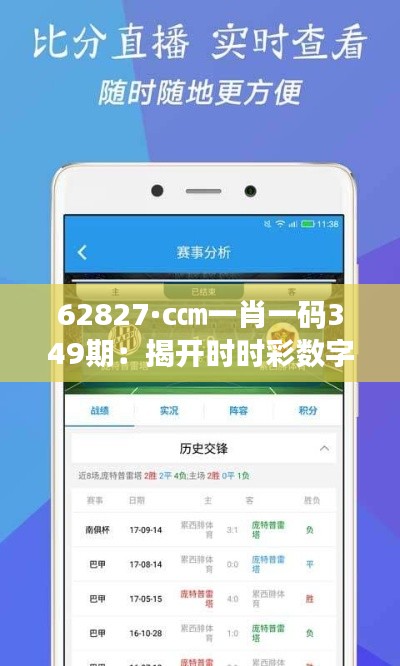 62827·c㎝一肖一碼349期：揭開時時彩數(shù)字背后的奧秘