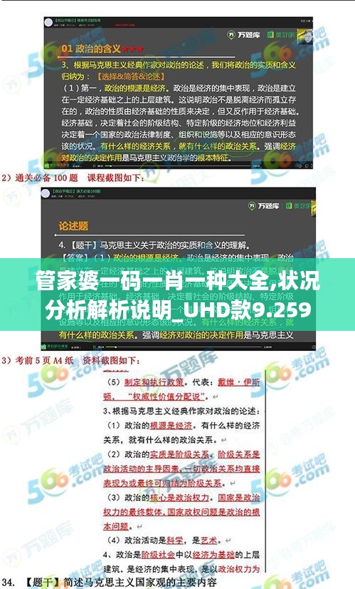 管家婆一碼一肖一種大全,狀況分析解析說明_UHD款9.259