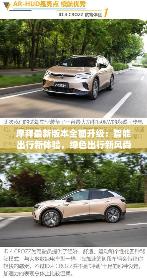 摩拜最新版本全面升級(jí)：智能出行新體驗(yàn)，綠色出行新風(fēng)尚