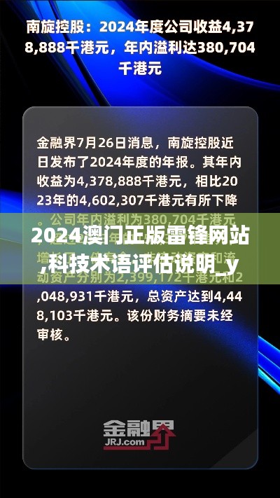 2024澳門正版雷鋒網(wǎng)站,科技術(shù)語評估說明_yShop10.704