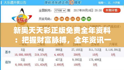 新奧天天彩正版免費全年資料：把握財富脈搏，全年資訊一站通