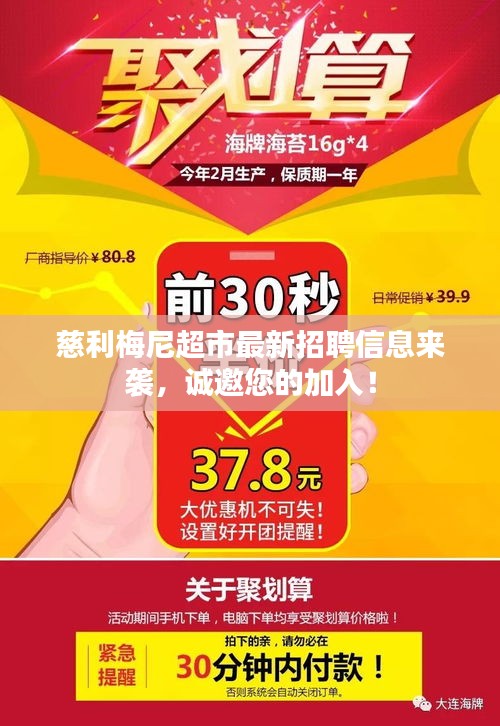 慈利梅尼超市最新招聘信息來襲，誠邀您的加入！