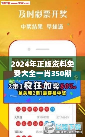 2024年正版資料免費(fèi)大全一肖350期：版權(quán)與資源共享的新時代結(jié)晶