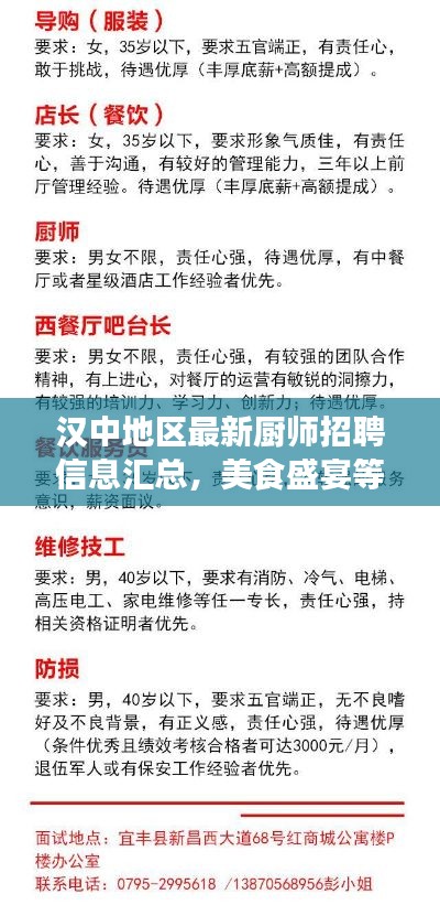漢中地區(qū)最新廚師招聘信息匯總，美食盛宴等你來加入！