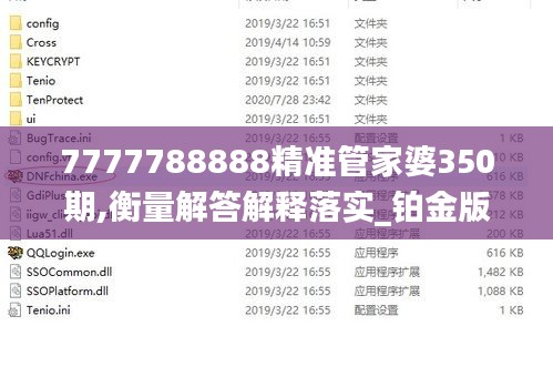 7777788888精準管家婆350期,衡量解答解釋落實_鉑金版4.455