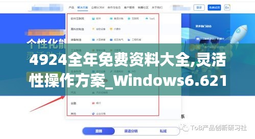 4924全年免費(fèi)資料大全,靈活性操作方案_Windows6.621