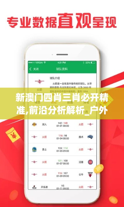 新澳門四肖三肖必開精準,前沿分析解析_戶外版110.559