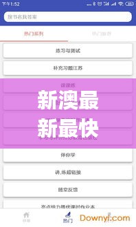 新澳最新最快資料大全,實效設(shè)計策略_安卓6.878