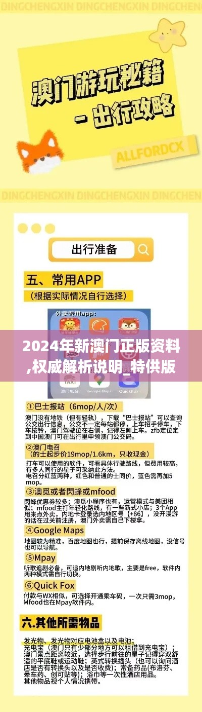 2024年新澳門正版資料,權(quán)威解析說明_特供版14.293