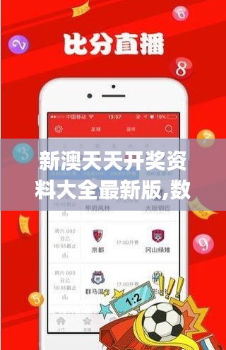 新澳天天開(kāi)獎(jiǎng)資料大全最新版,數(shù)據(jù)導(dǎo)向方案設(shè)計(jì)_特供版8.336