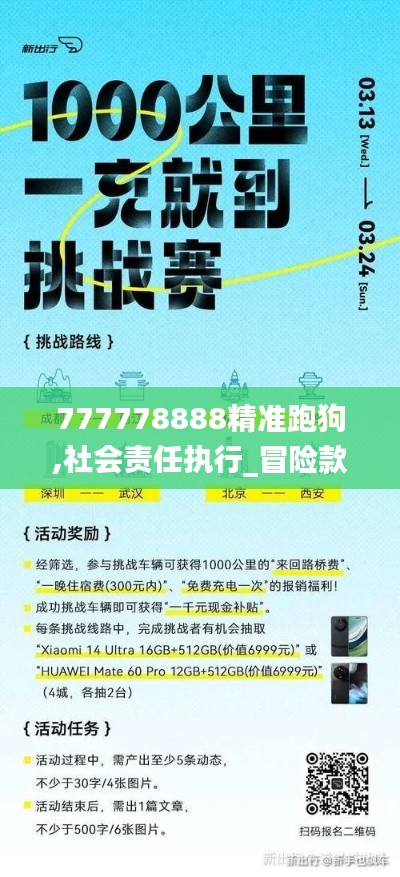 777778888精準(zhǔn)跑狗,社會(huì)責(zé)任執(zhí)行_冒險(xiǎn)款4.739