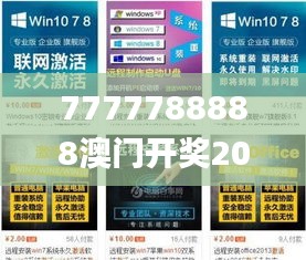 7777788888澳門開(kāi)獎(jiǎng)2023年一,可靠評(píng)估說(shuō)明_戶外版14.880