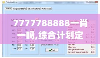 7777788888一肖一嗎,綜合計(jì)劃定義評估_RemixOS10.535