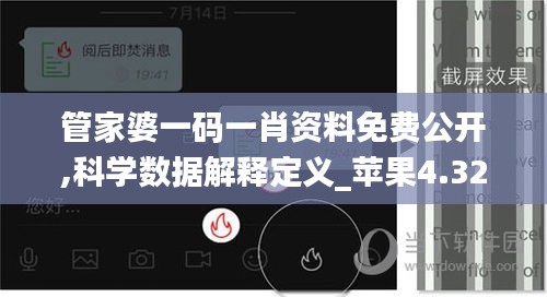 管家婆一碼一肖資料免費(fèi)公開,科學(xué)數(shù)據(jù)解釋定義_蘋果4.329