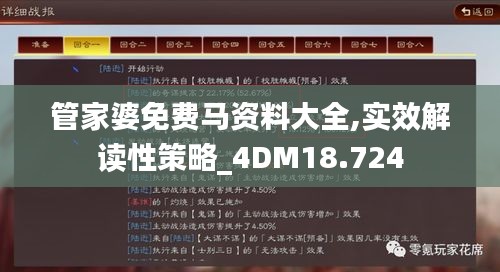 管家婆免費馬資料大全,實效解讀性策略_4DM18.724