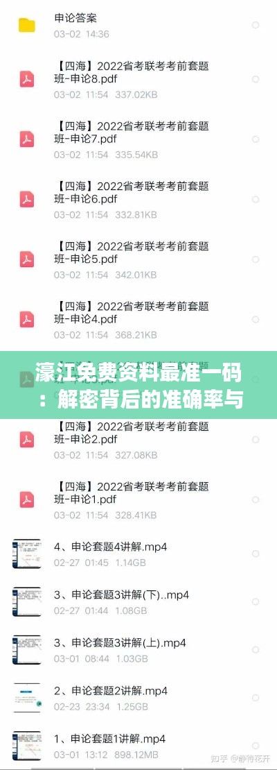 濠江免費(fèi)資料最準(zhǔn)一碼：解密背后的準(zhǔn)確率與實(shí)用性