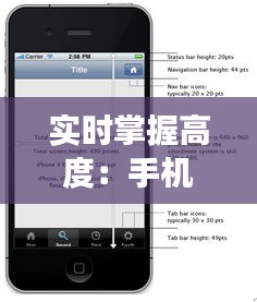 實時掌握高度：手機如何輕松查看海拔