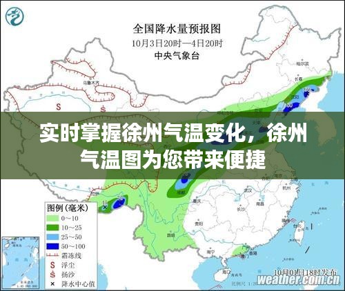 實時掌握徐州氣溫變化，徐州氣溫圖為您帶來便捷
