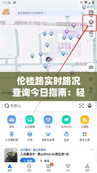 倫桂路實(shí)時(shí)路況查詢今日指南：輕松掌握出行信息