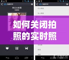 如何關(guān)閉拍照的實(shí)時照片功能